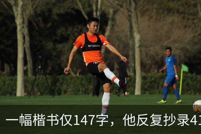一幅楷书仅147字，他反复抄录41遍，严谨程度堪称极致！怎样成为书法家？捻管真的是一种很神秘的笔法吗？