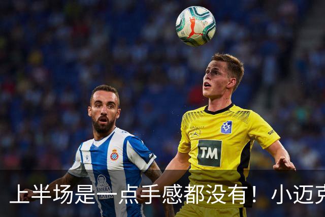 上半场是一点手感都没有！小迈克尔·波特半场8中1&三分4中0