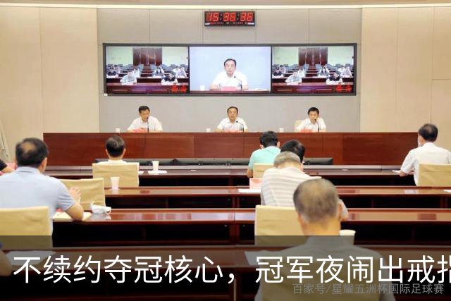 不续约夺冠核心，冠军夜闹出戒指乌龙，争议不断的尼克斯，能卫冕吗