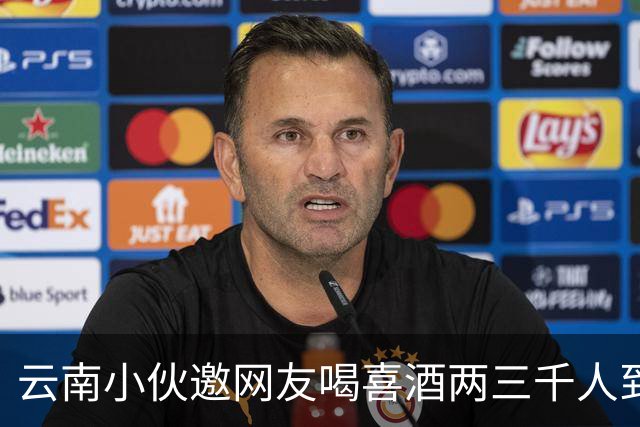 云南小伙邀网友喝喜酒两三千人到场，乌合之众令人无语
