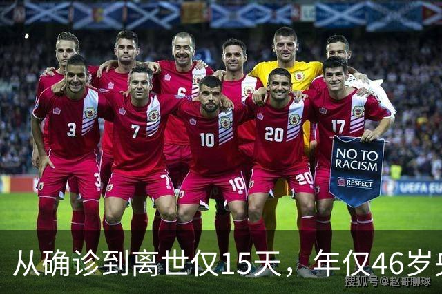 从确诊到离世仅15天，年仅46岁央视主持人顾国宁，给大家提了个醒