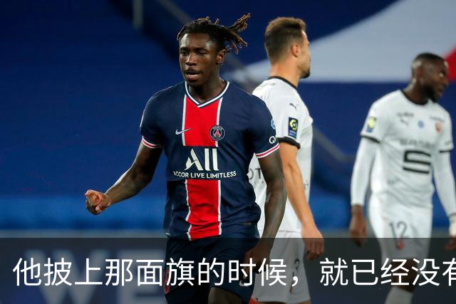 他披上那面旗的时候，就已经没有“不知道”这条路了