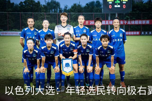 以色列大选：年轻选民转向极右翼，本-格维尔有望在选举中获利胜出