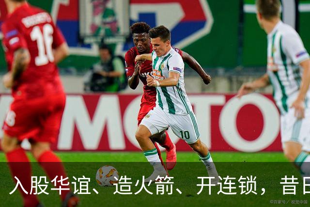 入股华谊、造火箭、开连锁，昔日“投资之神”任泉，如今怎么样了