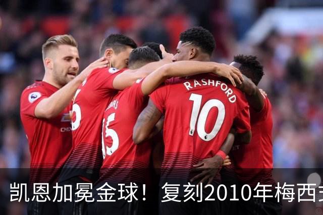 凯恩加冕金球！复刻2010年梅西式神迹，西班牙队再次梦断世界杯年