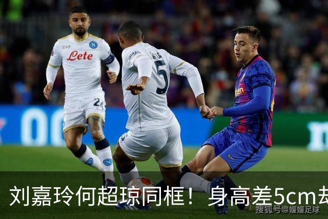 刘嘉玲何超琼同框！身高差5cm却输得很惨，豪门真是明星的照妖镜