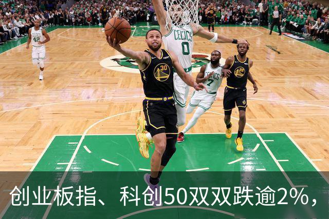 创业板指、科创50双双跌逾2%，长鑫科技开盘跳水，反抽即将来临