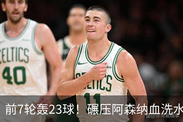 前7轮轰23球！碾压阿森纳血洗水晶宫，33岁少帅率领海鸥军团6连胜