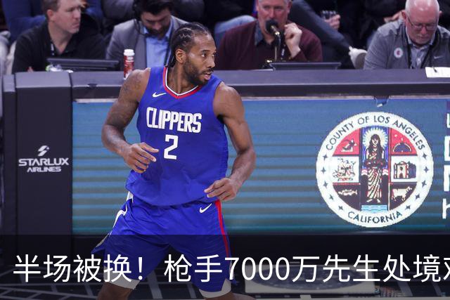 半场被换！枪手7000万先生处境艰难 光有天赋不够还要更努力