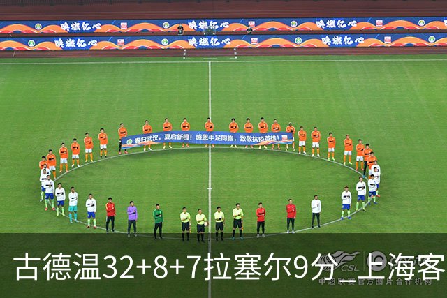 古德温32+8+7拉塞尔9分 上海客场险胜浙江