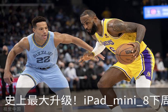 史上最大升级！iPad mini 8下周发布：首次OLED屏、A20 Pro+12GB内存