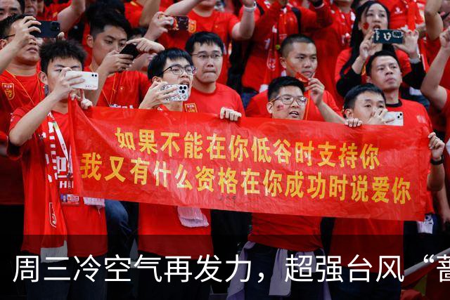 周三冷空气再发力，超强台风“蔷琵”最新路径→