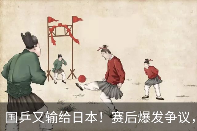 国乒又输给日本！赛后爆发争议，到手冠军飞了，教练组这锅不冤？