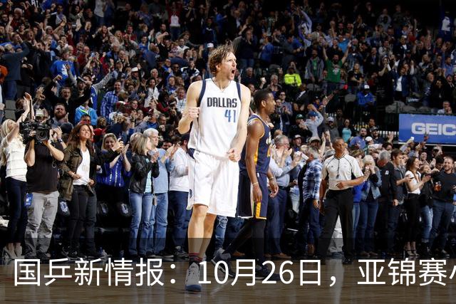国乒新情报：10月26日，亚锦赛小分队转场蒙彼利埃，陈熠锁定混团
