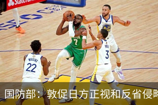 国防部：敦促日方正视和反省侵略历史
