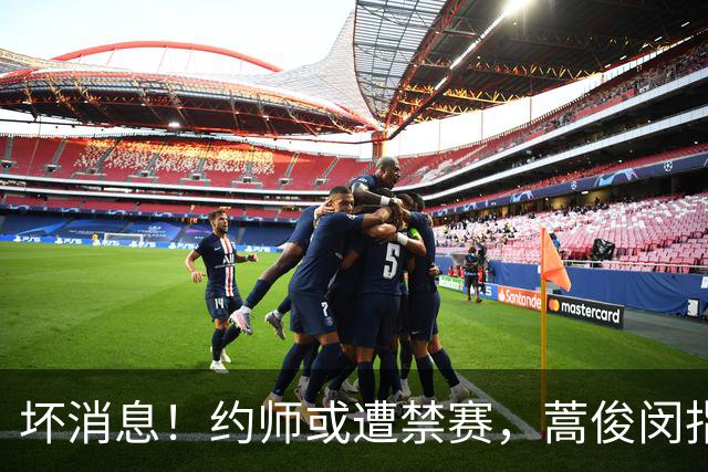 坏消息！约师或遭禁赛，蒿俊闵指挥“鲁蓉战”，大连英博夺冠悬了