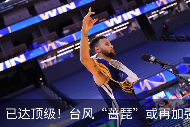 已达顶级！台风“蔷琵”或再加强！北上赴日还是登我仍难确定