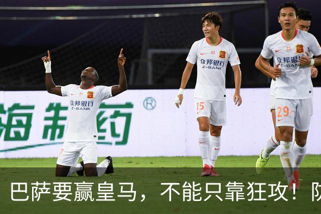 巴萨要赢皇马，不能只靠狂攻！防线表现才是真正的关键