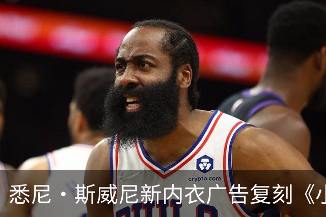 悉尼·斯威尼新内衣广告复刻《小鬼当家》，圣诞梗玩进睡衣系列