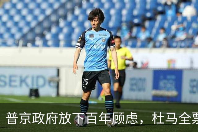 普京政府放下百年顾虑，杜马全票表决通过，中国标准进入远东口岸