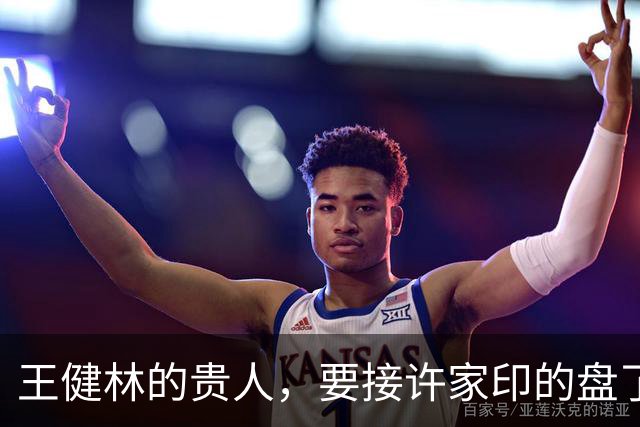 王健林的贵人，要接许家印的盘了？