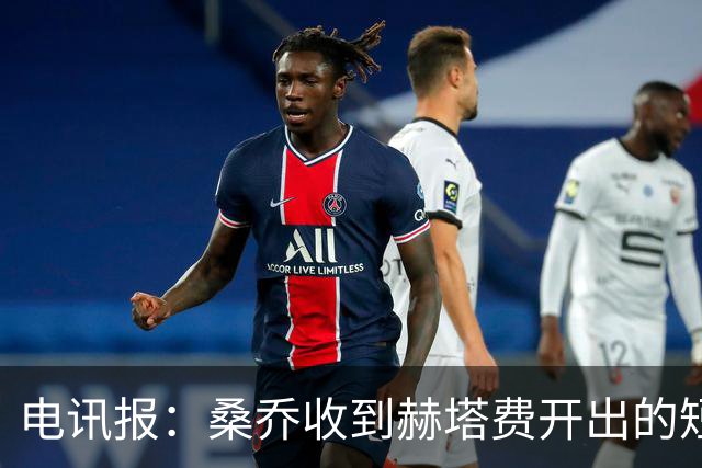 电讯报：桑乔收到赫塔费开出的短期合同，周薪据称将大幅缩水