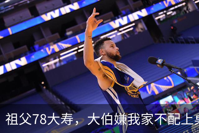 祖父78大寿，大伯嫌我家不配上桌，散场无人结账我一句全场静了