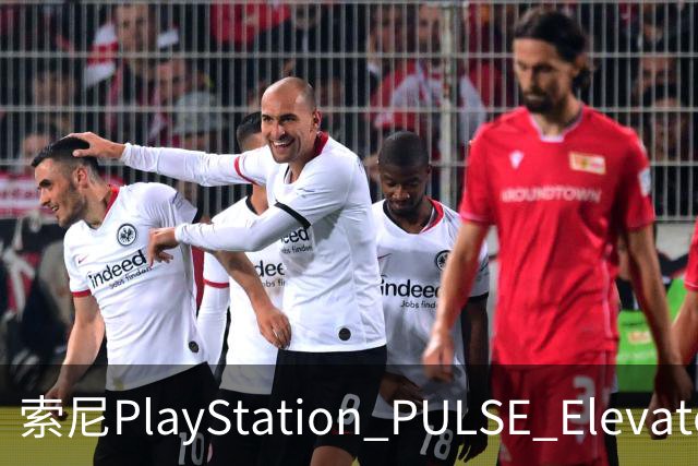 索尼PlayStation PULSE Elevate无线音箱国行预售，1748元