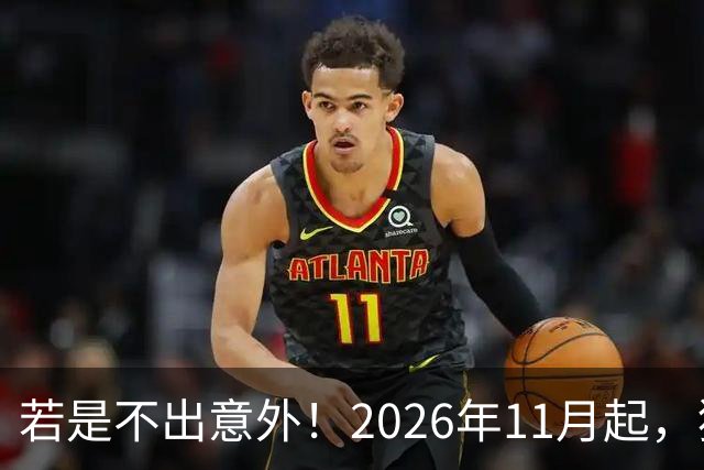 若是不出意外！2026年11月起，猪肉，鸡蛋，蔬菜或迎来“大变局”