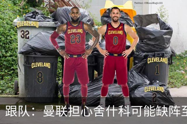 跟队：曼联担心舍什科可能缺阵至新年，球队冬窗可能被迫买前锋