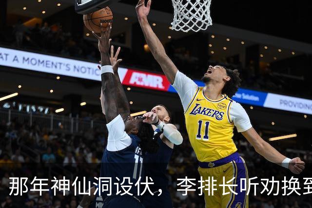 那年神仙洞设伏，李排长听劝换到沟底，哪知一打盹土匪骑马跑了…