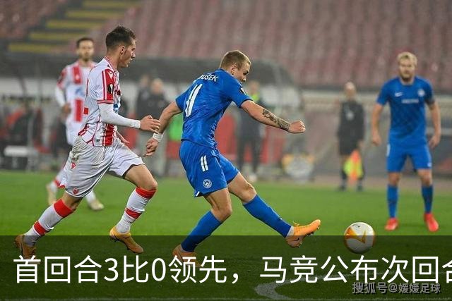 首回合3比0领先，马竞公布次回合名单，博尔巴斯伤缺