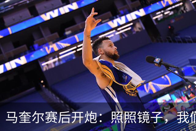 马奎尔赛后开炮：照照镜子，我们远不够好