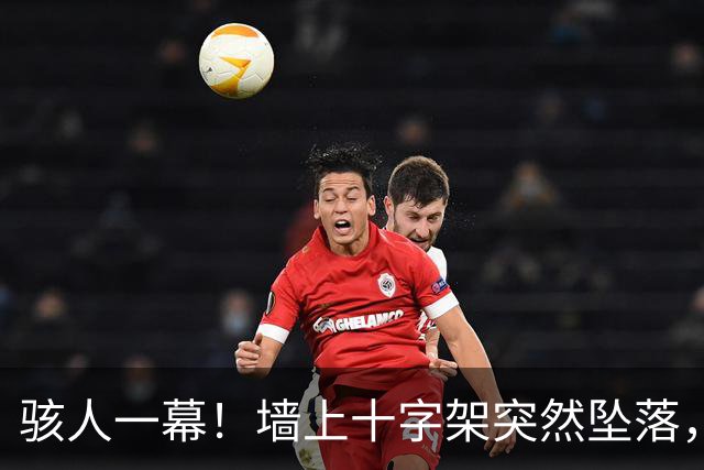 骇人一幕！墙上十字架突然坠落，厄瓜多尔神父被砸中身亡