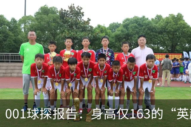 001球探报告：身高仅163的“英超小钢炮”，麦克阿瑟FC新10号