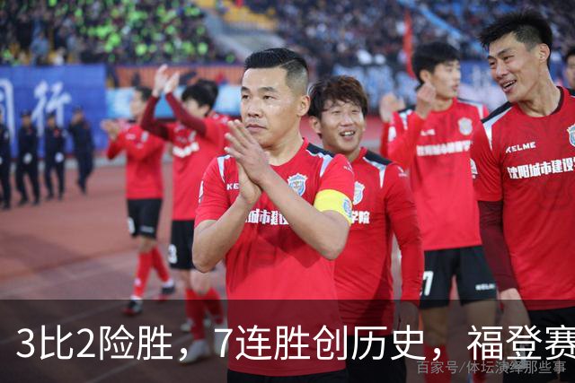 3比2险胜，7连胜创历史，福登赛后只说了三个字