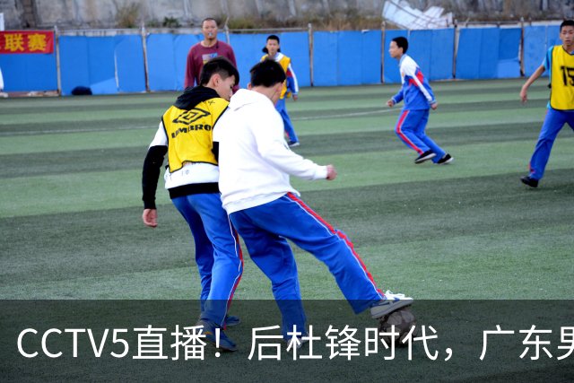 CCTV5直播！后杜锋时代，广东男篮迎首秀，多名新人上位，26岁徐杰有望成核心